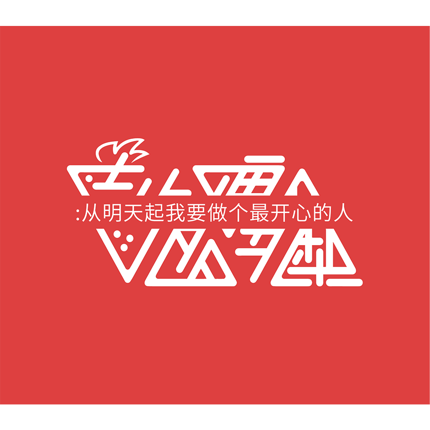 士多啤梨